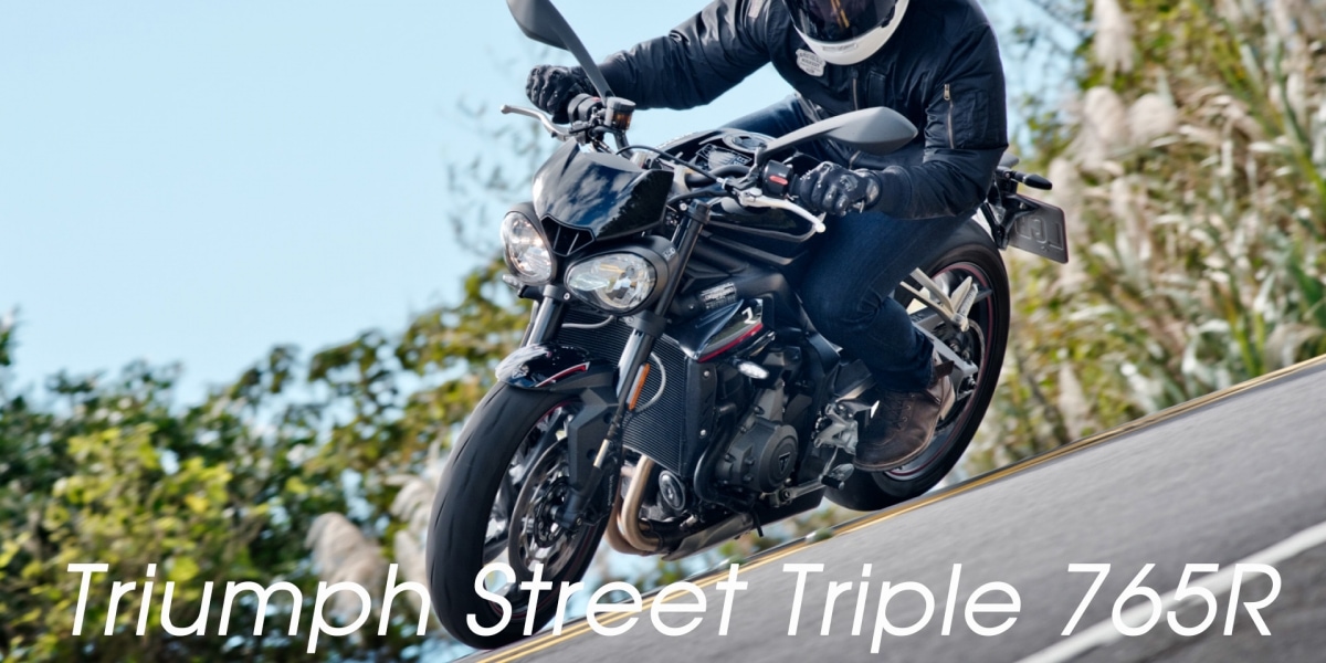 優雅卻強悍,碰不得的一級毒品Triumph Street Triple 765R