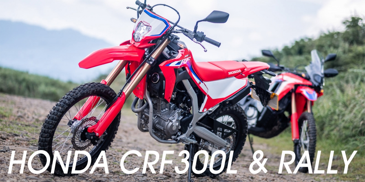 越野玩樂、通勤路權一車包辦!HONDA CRF300L & RALLY雙車評測!