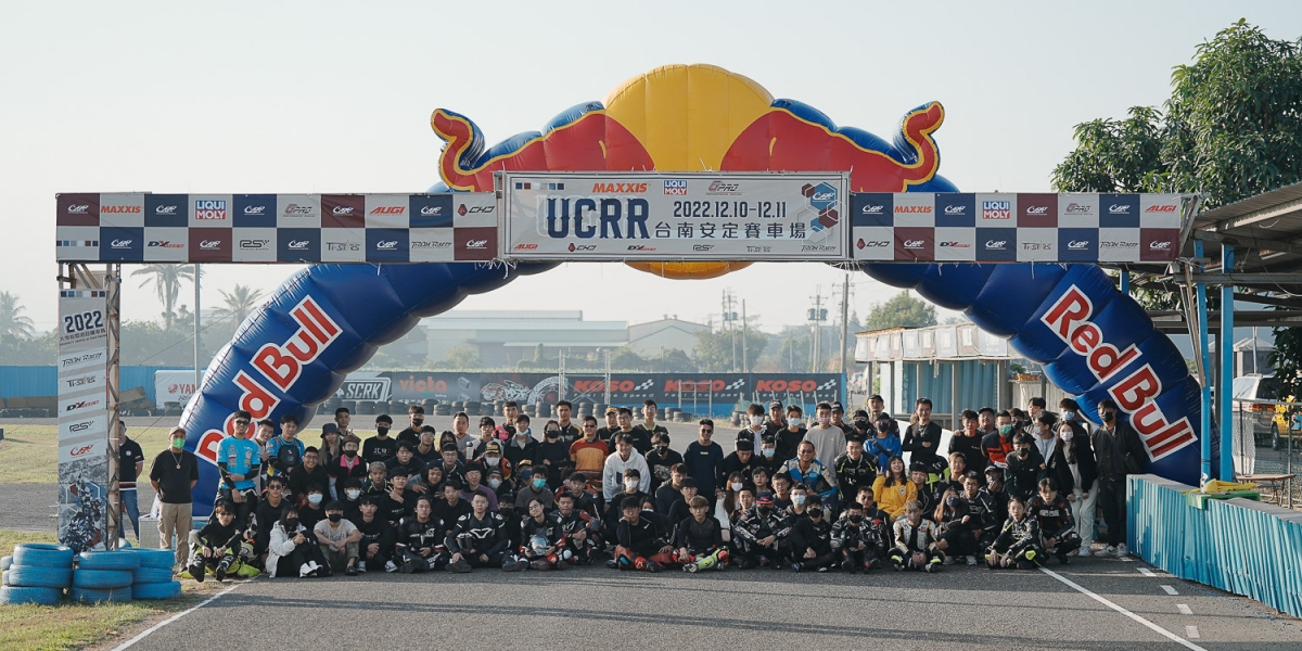 學生圓夢搖籃。2022 UCRR 大專校際道路機車 冬季賽!新手報名超踴躍 導入四小時耐久考驗團隊合作
