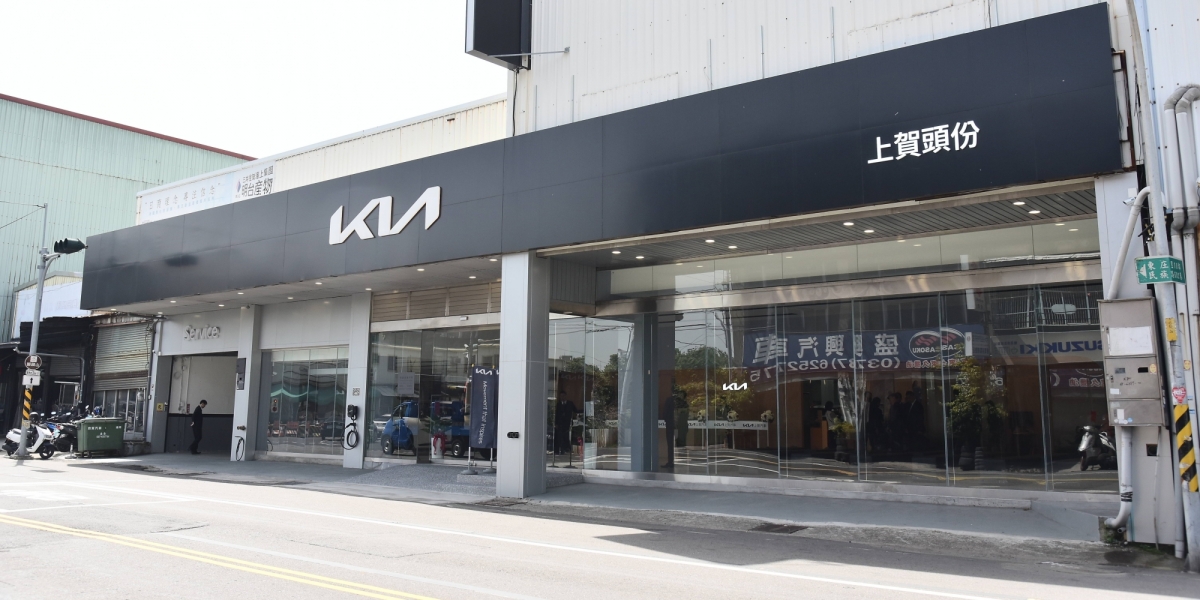 Kia攜手上賀汽車進軍苗栗 全新Kia苗栗頭份3S展示中心盛大開幕