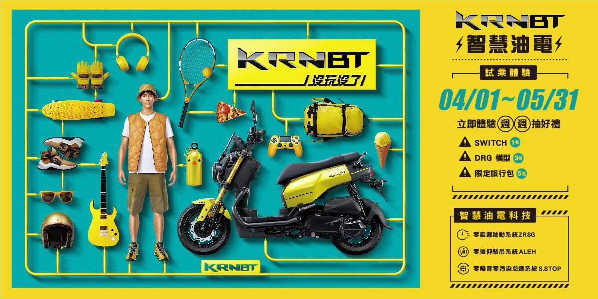 SYM KRNBT 玩樂無界新車試乘活動