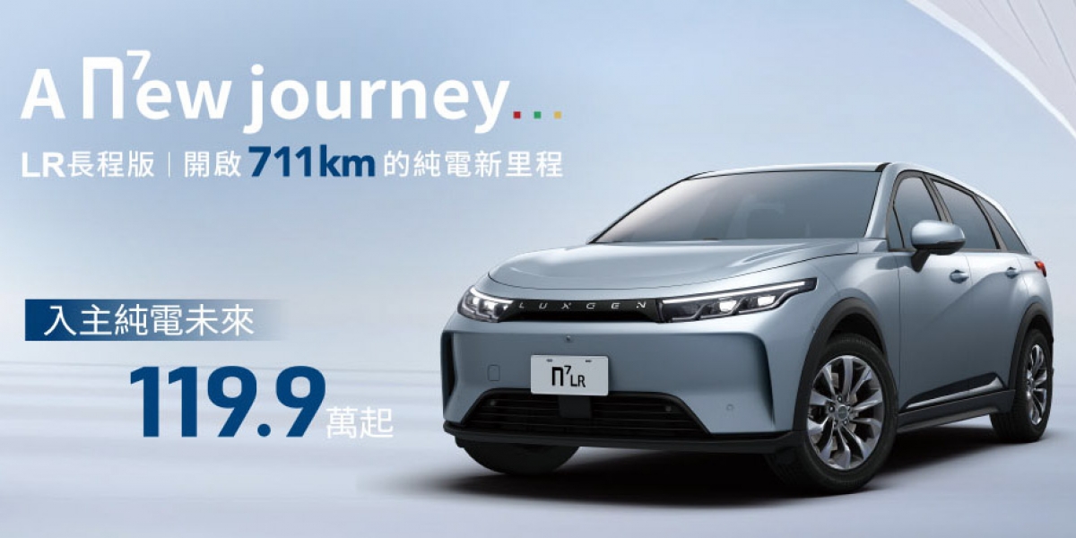 LUXGEN n⁷ LR長程版711公里續航開啟純電新旅程只要119.9萬起 
會員早鳥專案只要711元再送LuxPass半年免費快充