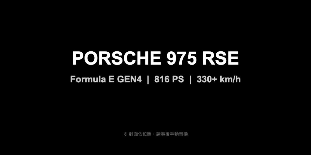保時捷發表新世代Formula E賽車975 RSE！816匹馬力、極速突破330km/h