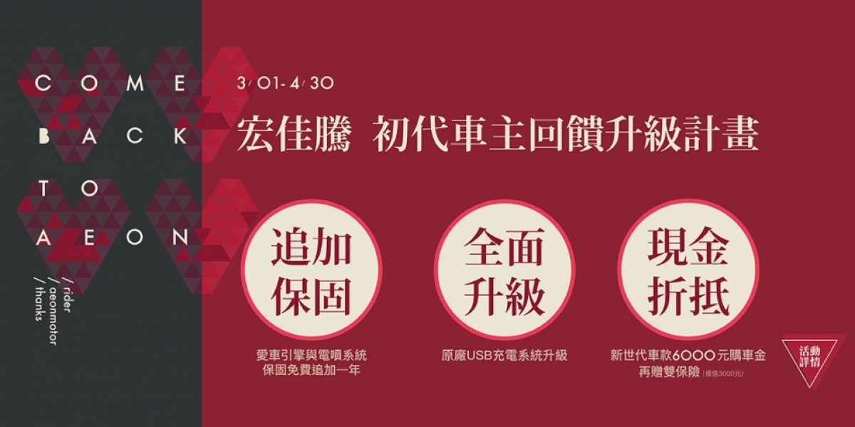 官方新聞稿。宏佳騰保固追加新春大方送,免費升級拿好禮