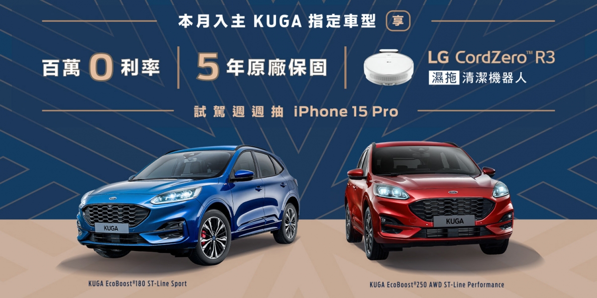 入主New Ford Kuga與Focus指定車型享高額0利率及5年原廠保固 The All-New Ford Ranger及New Ford Mustang指定車型享現金價優惠 試駕Ford全車系週週抽iPhone 15 Pro