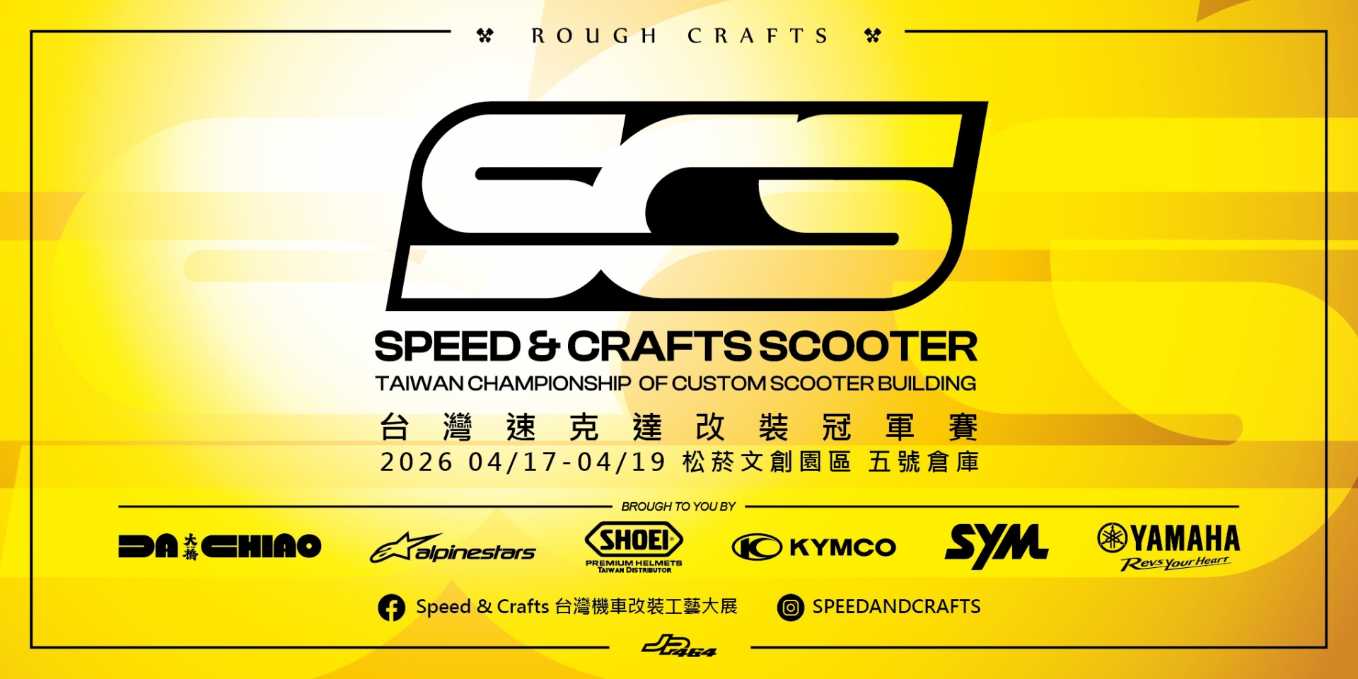 台灣速克達改裝冠軍賽 Speed & Crafts Scooter 2026 世界冠軍葉韋廷親自策畫，誰能問鼎「初代速克達改裝王者」？