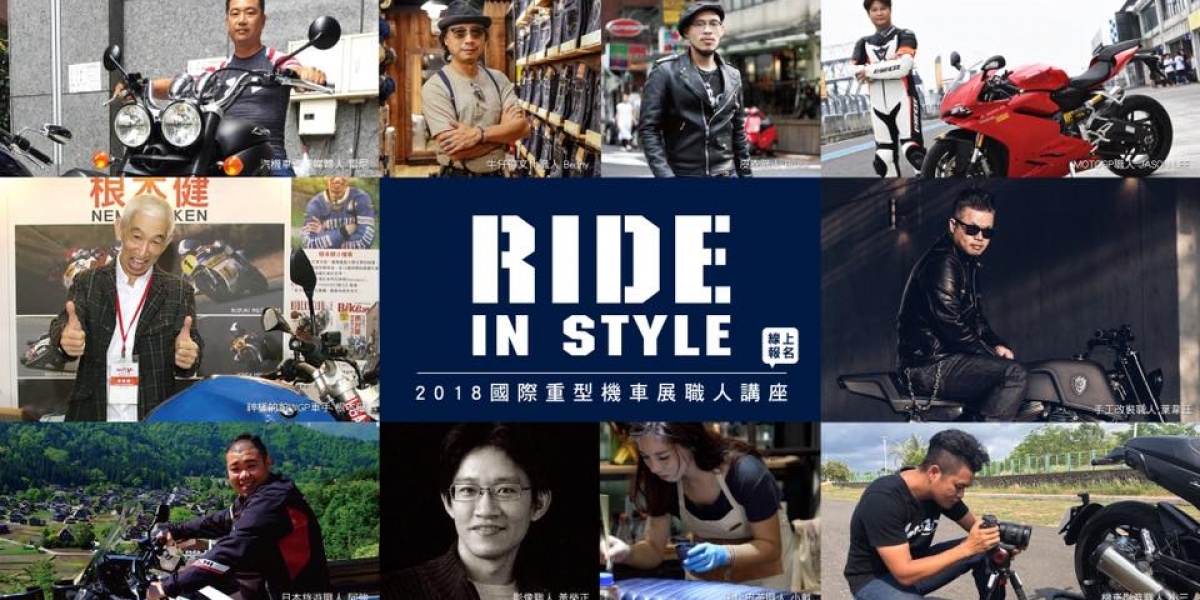 2018 國際重型機車展 7/27~7/29五股開展,職人講堂每日準時開課