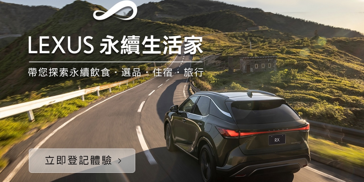 Lexus Plus App再升級!駕馭樂趣X智慧科技X永續生活
