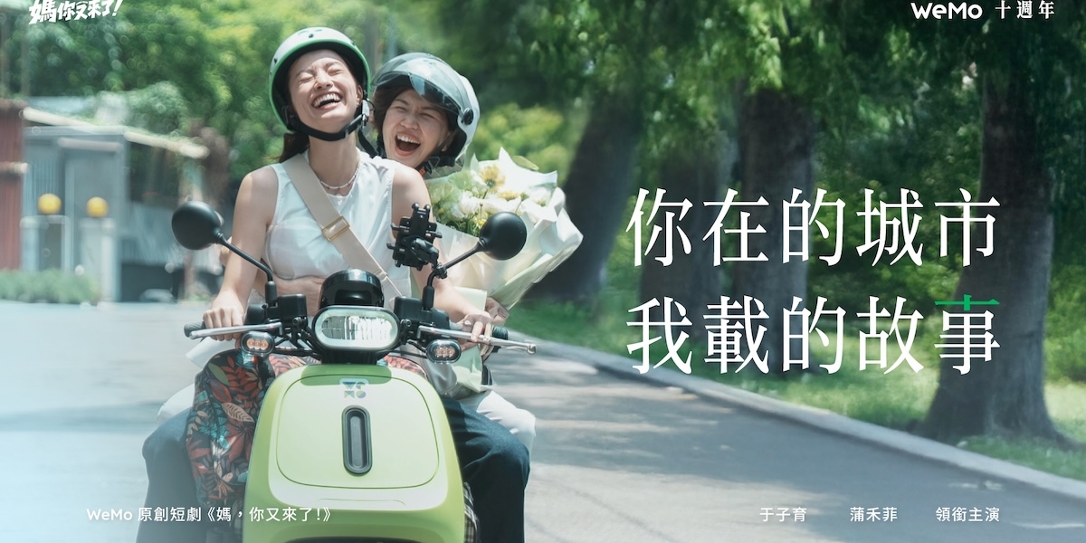 WeMo 十週年拚「十年十萬台」！全台 1.1 萬輛共享電動機車，下一站擴大淡水營運