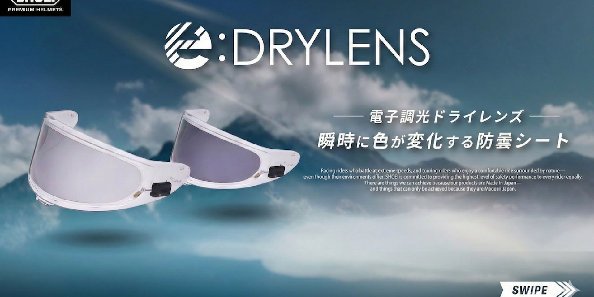 墨片不用再手動換！SHOEI 發表「e:DRYLENS」電子調光防霧片，一秒瞬變黑科技登場