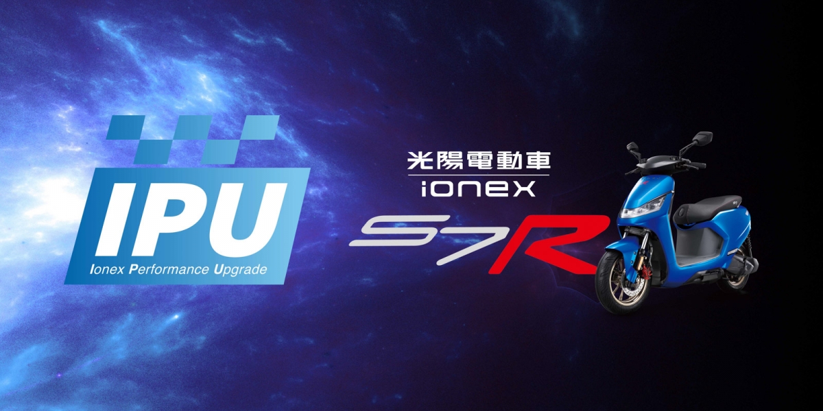 催出性能極限!Ionex光陽電動車推S7R性能升級IPU方案  新購車升級免費 現有車主半價同享