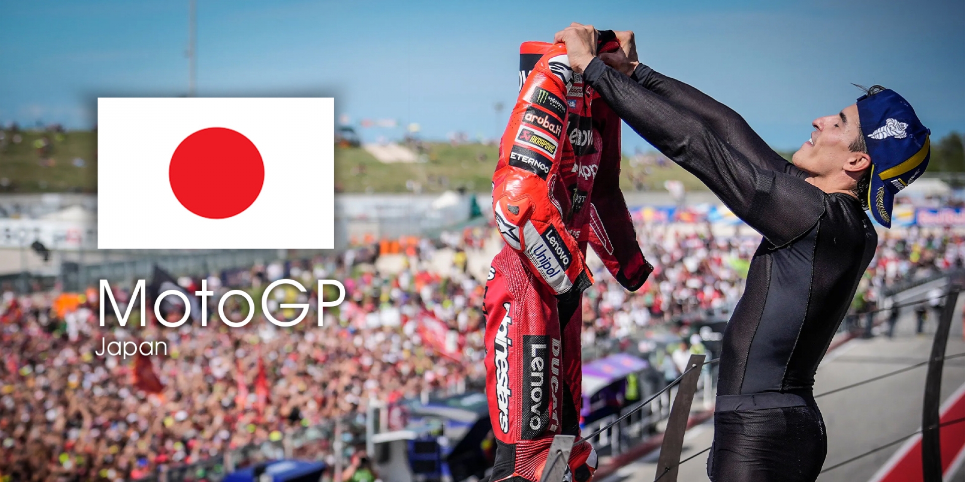 MotoGP 2025 日本站 轉播時間