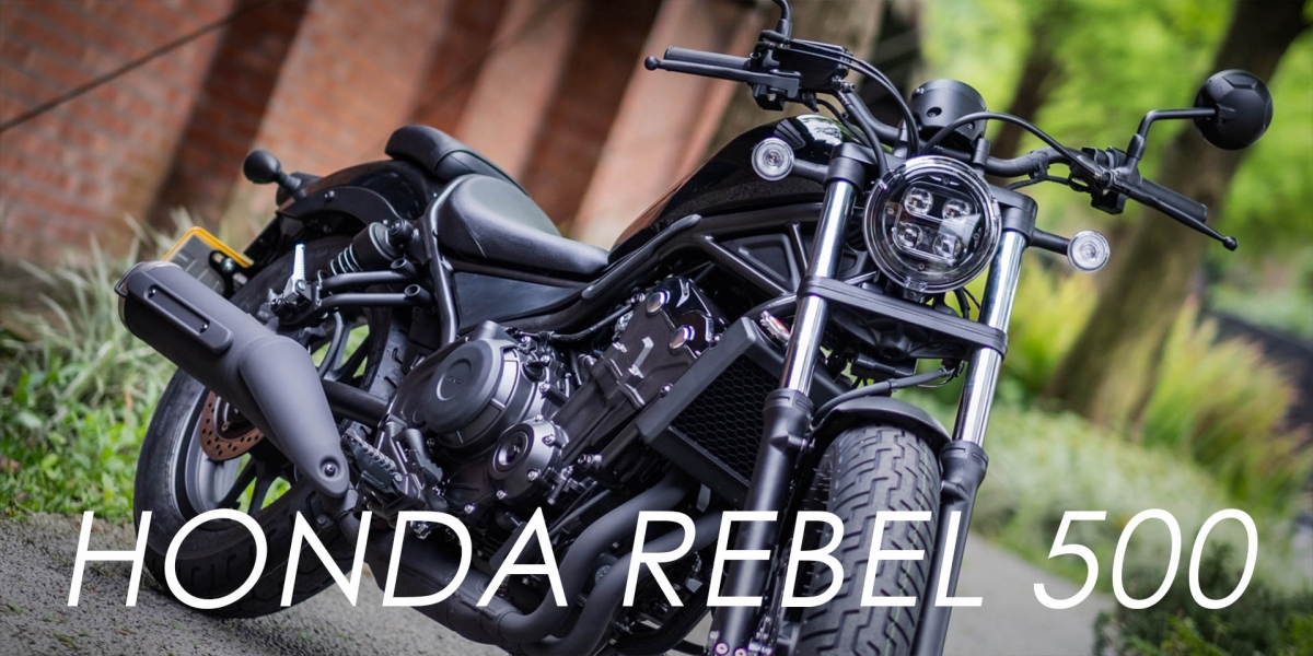 30萬有找圓一個美國夢,HONDA REBEL 500 無負擔的試乘體驗