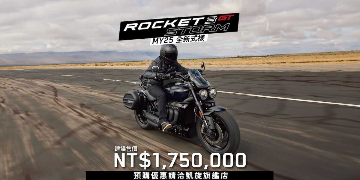 175萬買180匹黑化火箭!TRIUMPH ROCKET 3 STORM GT 預購開跑
