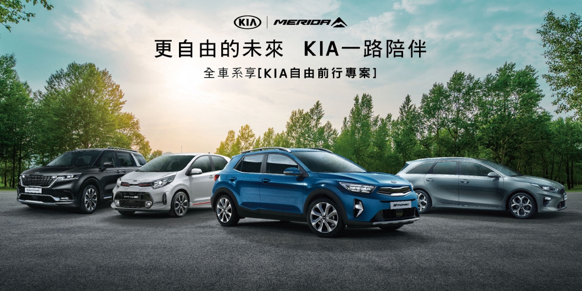 KIA逆勢成長!8月銷售達477台、市佔率1.4% 再創品牌成立單月歷史銷量紀錄!