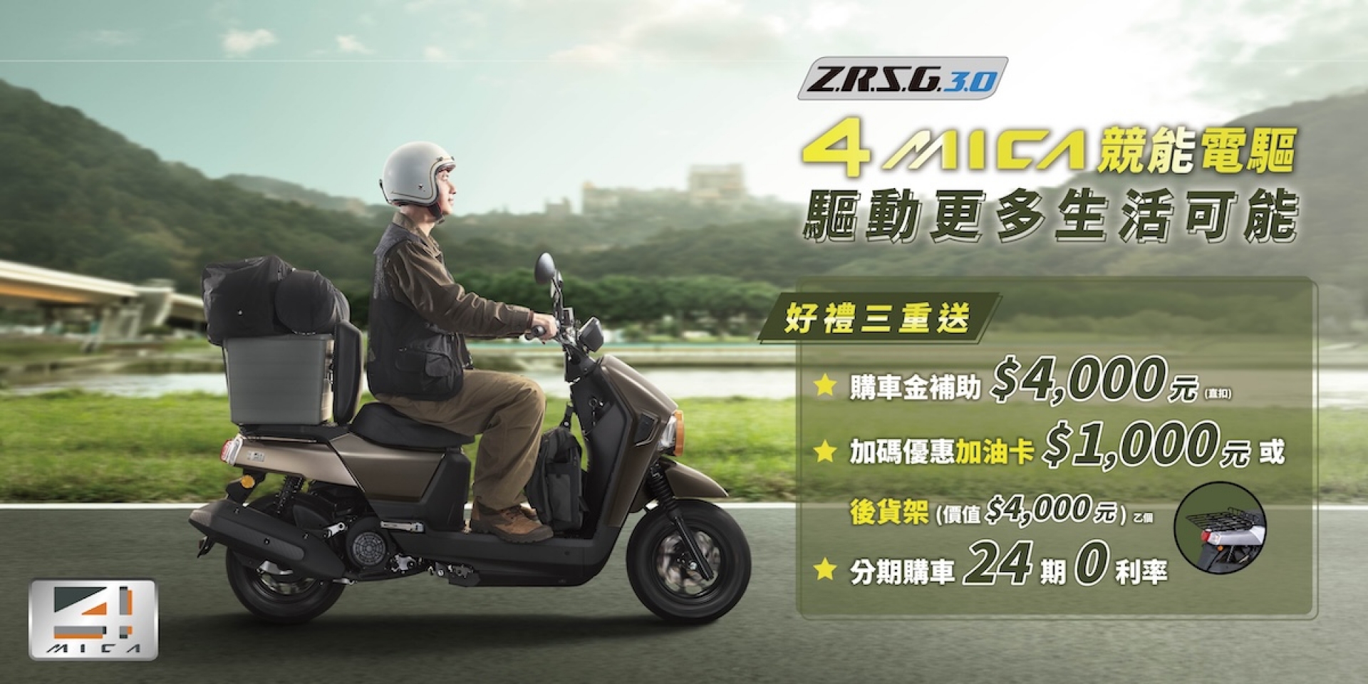 多功能速克達再進化！SYM 4MICA搭載ZRSG 3.0競能電驅升級上市