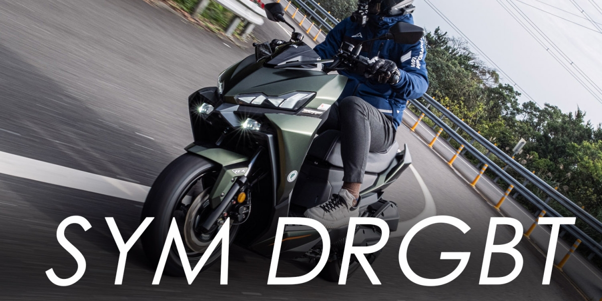 實測快 0.4 秒！2026 SYM DRGBT 改款登場，彎道 ABS/TCS 加持 稱霸白牌