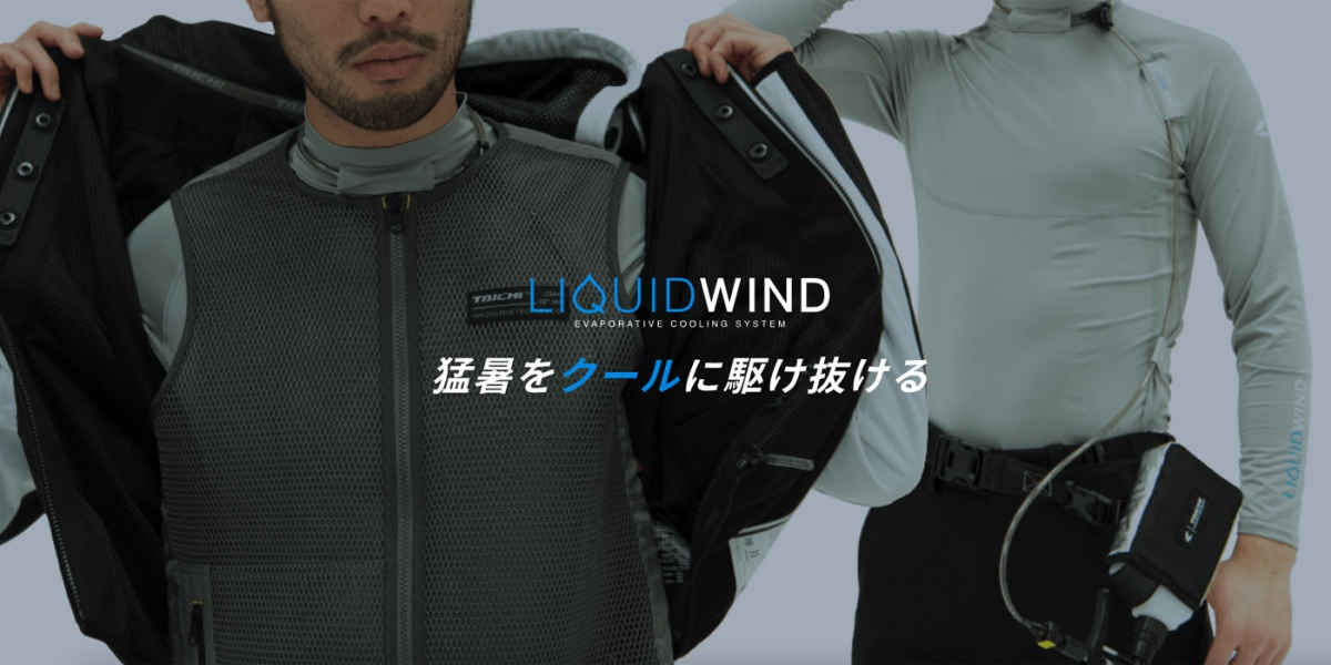 夏日消暑專用!RS Taichi與Gatsby合作開發LiquidWind降溫涼感衣