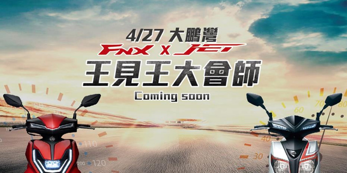 官方新聞稿。2019 FNX x JET 王見王大會師