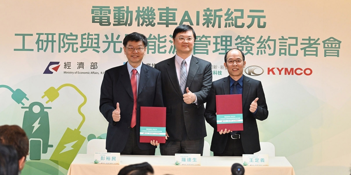 官方新聞稿。工研院與光陽簽署能源管理系統合約 攜手發表AI概念電動機車 邁向電動機車新紀元