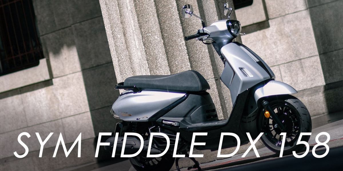 紳士級街頭猛獸！SYM Fiddle DX 158 試駕報告：風格、性能、實用一次到位