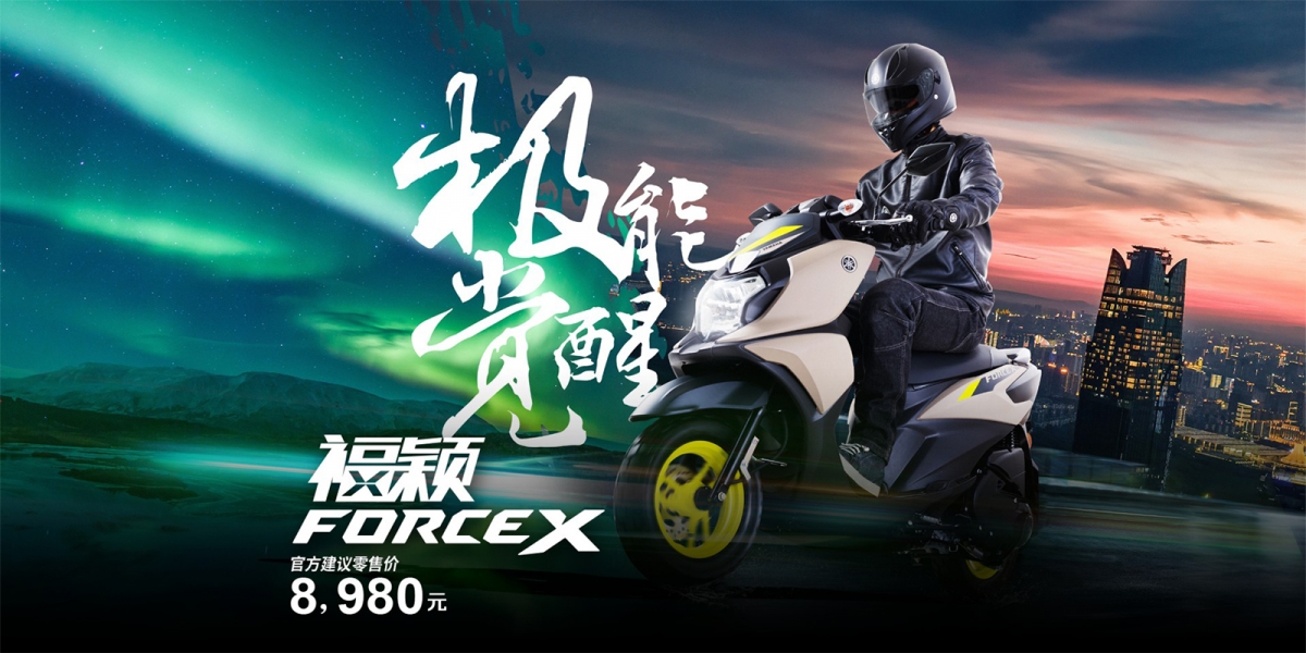 FORCE也玩跨界?Yamaha Force X 4萬台幣中國上市!