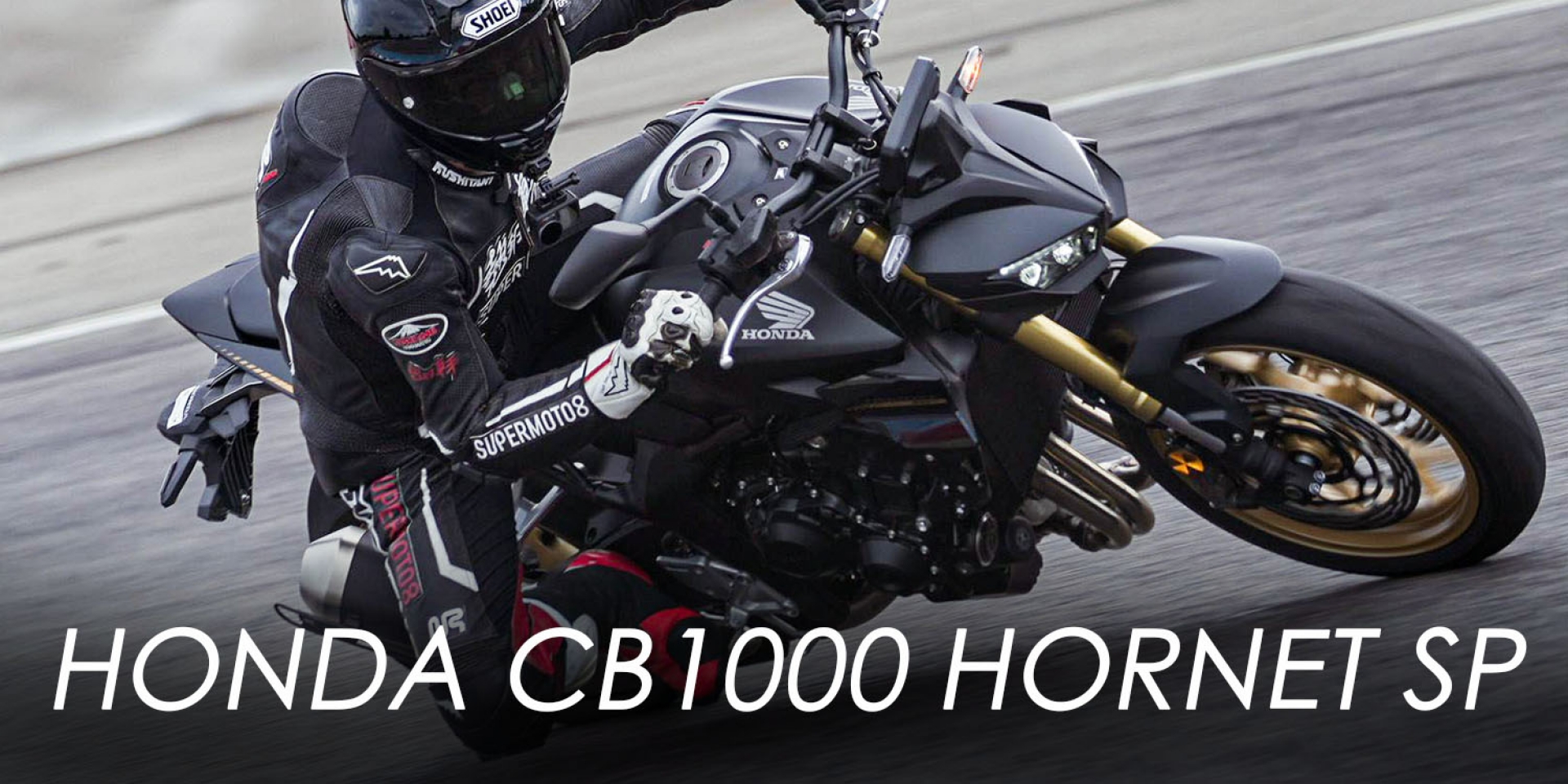熱血Ｘ舒適 雙面性格！Honda CB1000 Hornet SP 賽道評測