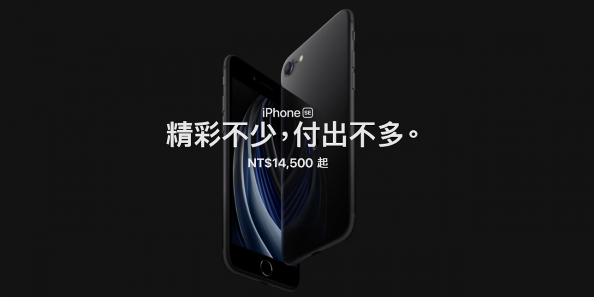 漫長等待結束,APPLE iPhone SE 14,500元起發表上市!