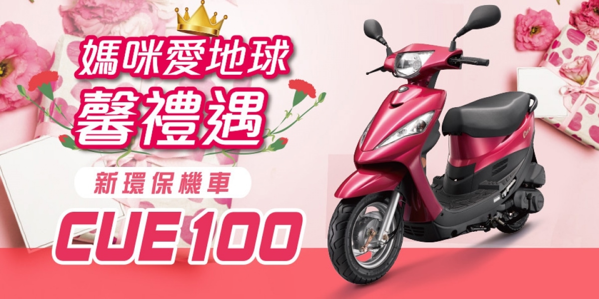 官方新聞稿。KYMCO Ionex電動車優惠開跑,Nice100EV 只要30,800元起,Cue 100最低汰舊換新價只要39,200元!