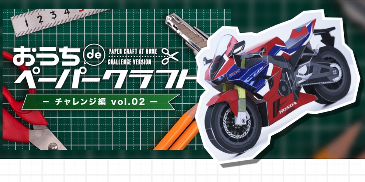 0元入手CBR1000RR-R!HONDA釋出紙模型檔,自己動手摺一台吧!