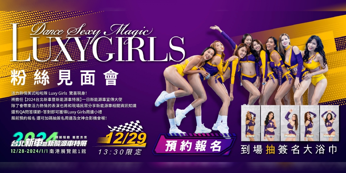 睽違四年!疫情後台灣首次大型車展有什麼值得一看?