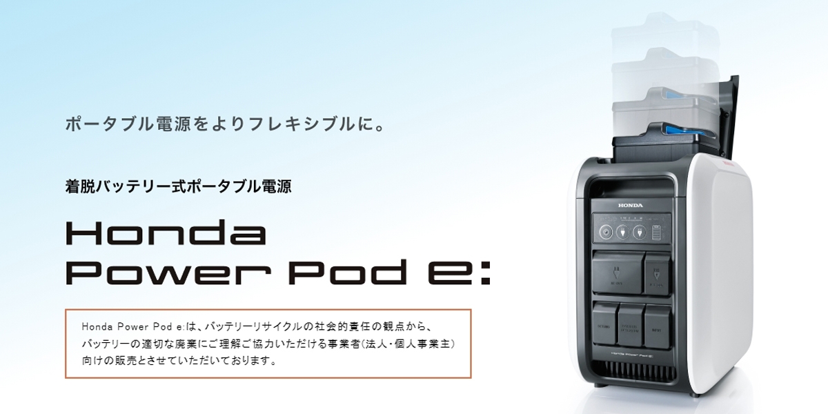 Honda 推出萬用行動電源! 「Honda Power Pod e:」讓速克達、居家用電一次搞定