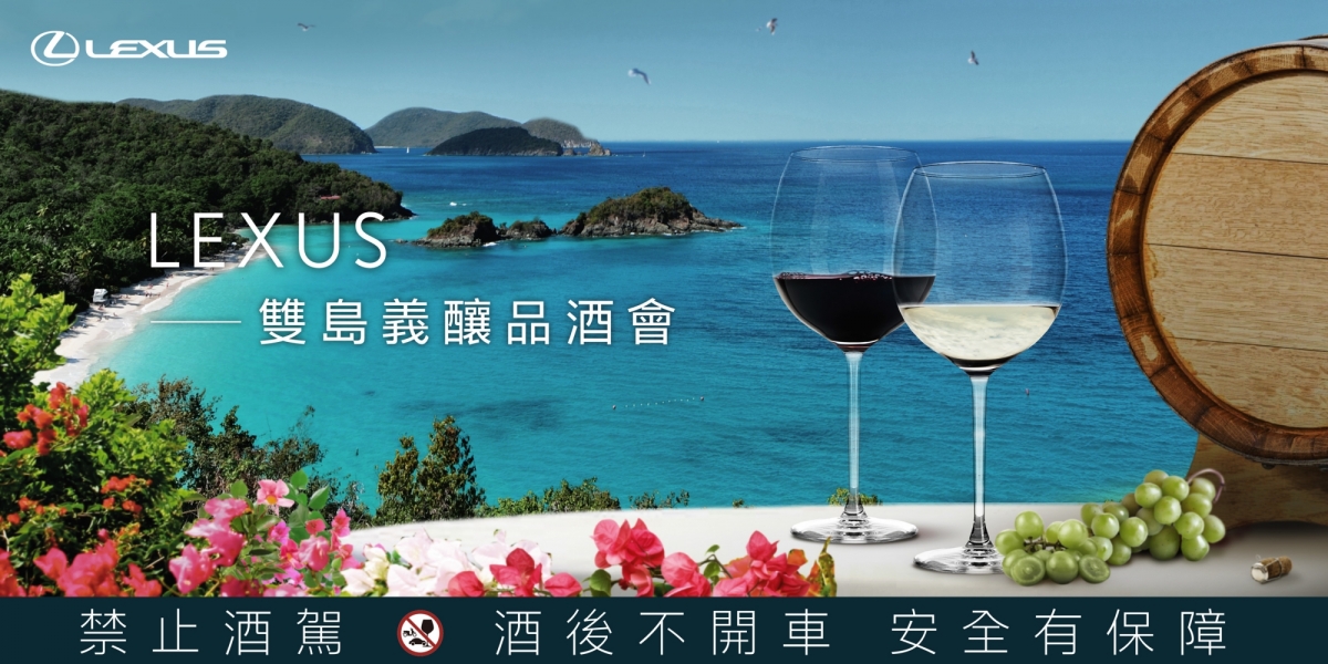 2025年「雙島義釀品酒會」Lexus帶領車主探索義式島嶼夏日風情與永恆酒藝