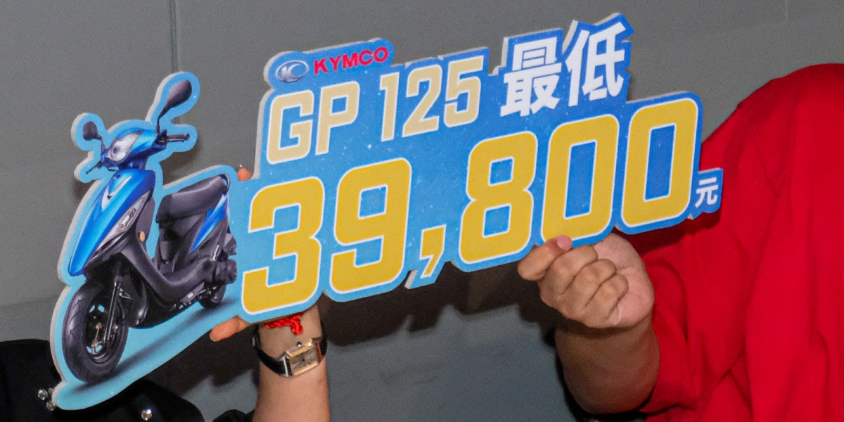 機車市場最低價「四萬有找」 比手機便宜!KYMCO GP125 只要39,800元起