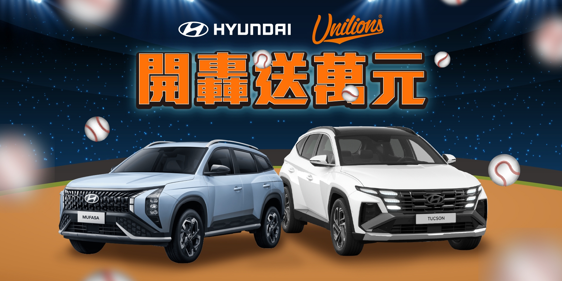 HYUNDAI開音送萬：賽賽累積不歸零，累打累送無上限