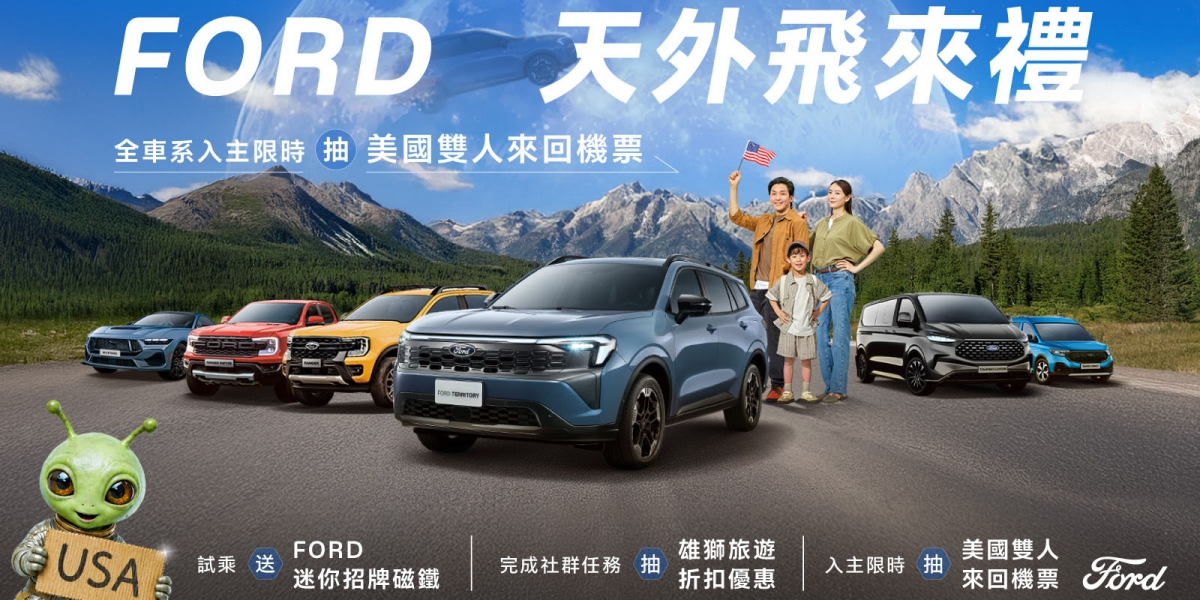 福特 8 月購車狂潮來襲！入主 Ford 全車系抽美國雙人機票，Territory、Ranger 零頭款再享好康