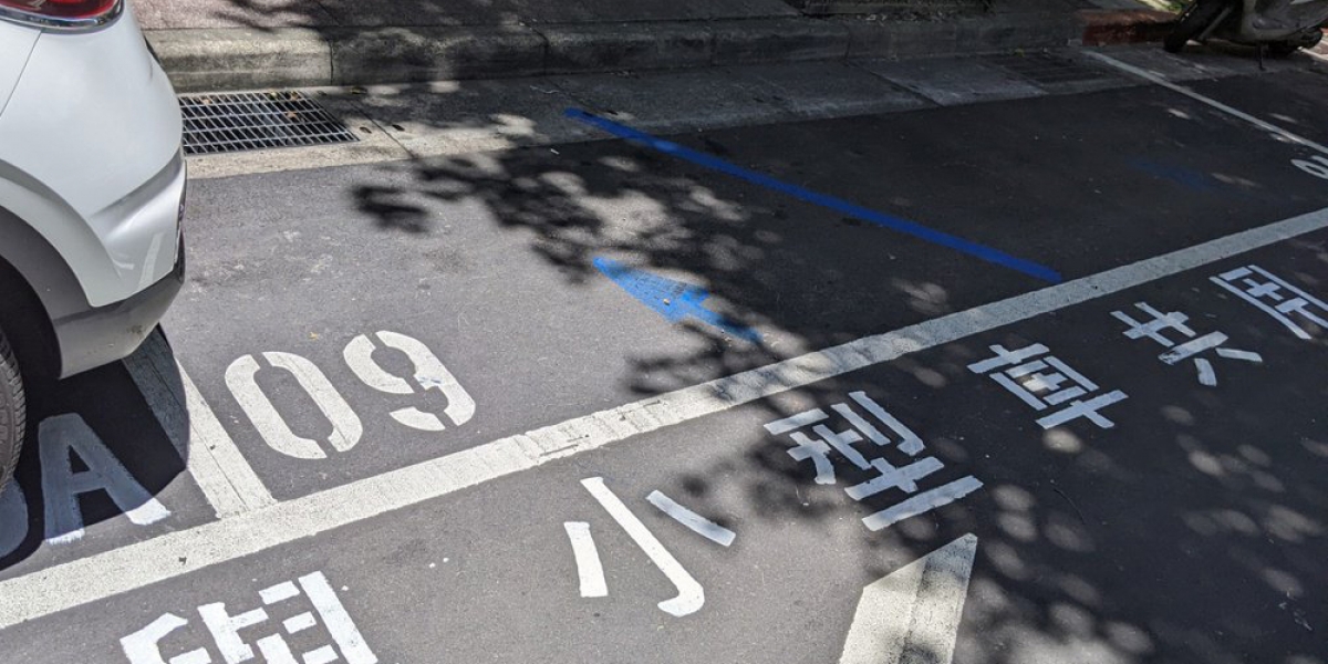 台北試辦「重機專用格、汽機車共用車格」停車半價優惠!
