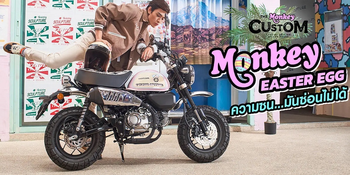 車迷們的復活節禮物!Honda Monkey 125 Easter Egg Edition 泰國市場販售中