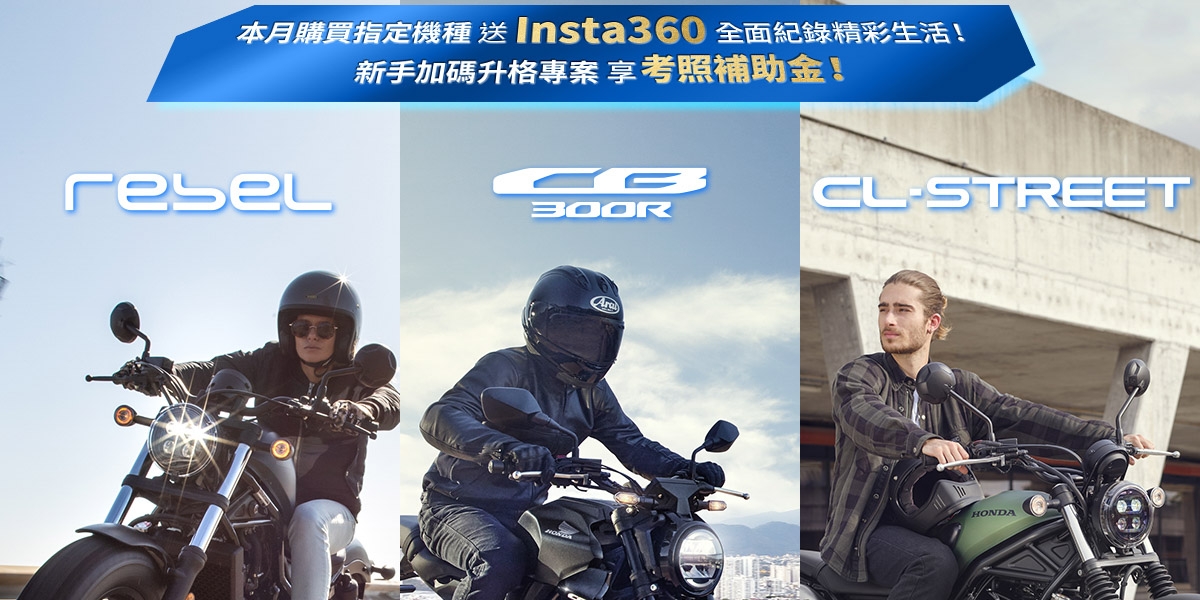 Honda Taiwan 7月限定車款優惠活動開跑 各式車款不同風格四項優惠專案同步推出