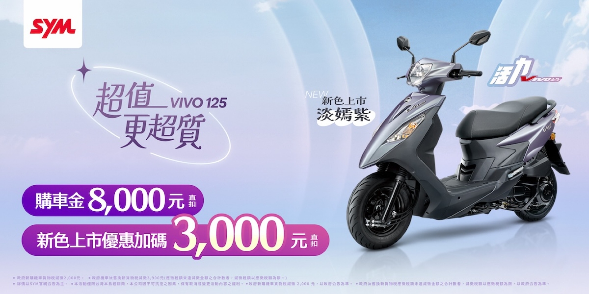 三陽活力125超值更超質 小資通勤族首選 新色登場加碼11,000元