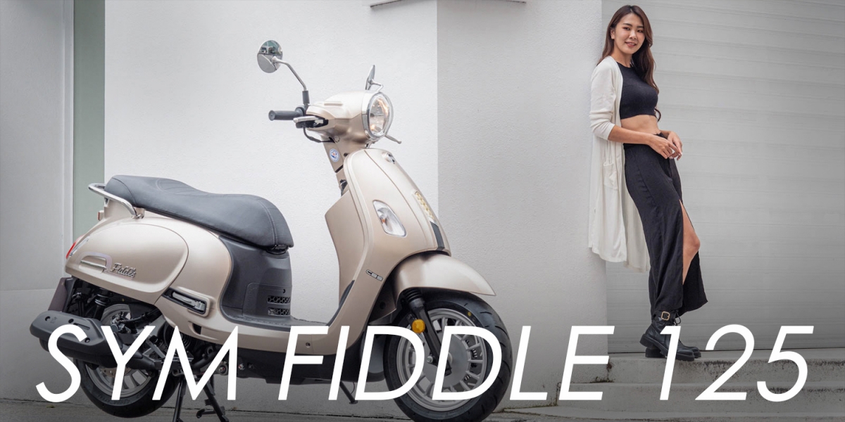 新輪圈、變色烤漆,歐風韻味更濃烈!2023 SYM FIDDLE 125