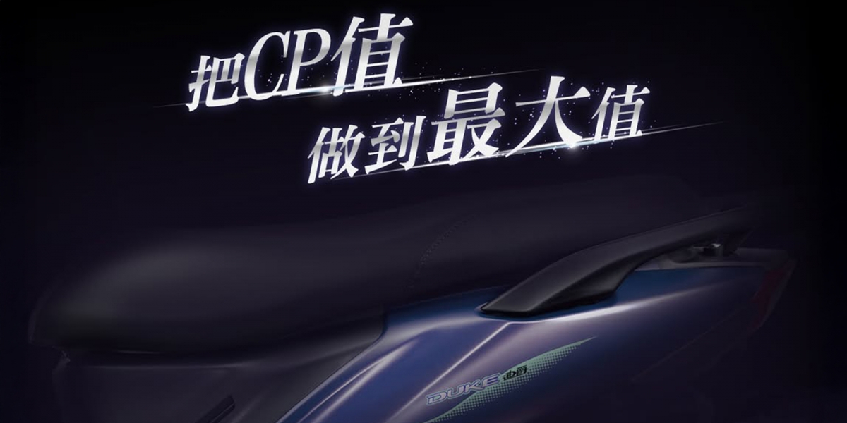 挑戰平民神車極限？SYM 迪爵即將迎來「新升級」，4月10日直播揭開神祕面紗