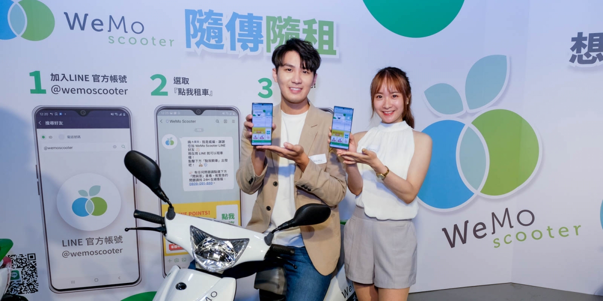 用LINE也能租WEMO!官方帳號租車體驗更迅速;WEMO聯手多間品牌打造移動+經濟圈!