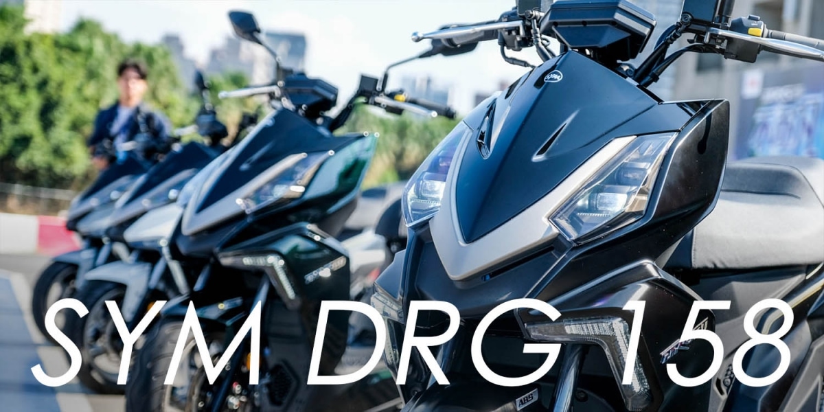 15.5ps最大馬力,白牌水冷新旗艦。SYM DRG發表試乘體驗