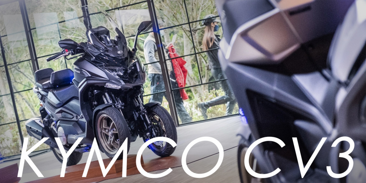 低扭有衝勁、好料配備足、三輪操控佳!KYMCO CV3 雨戰試乘體驗