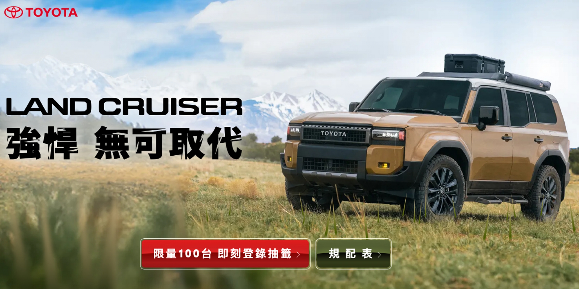TOYOTA LAND CRUISER限量100台售價288萬登場，即日起開放抽籤登錄搶先訂車！