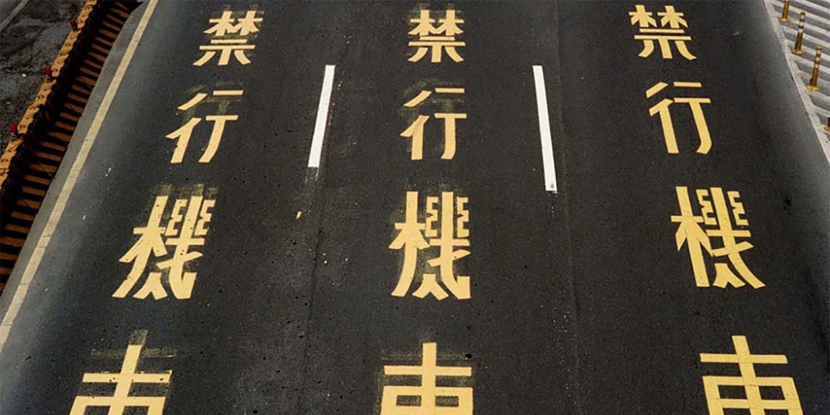 不再開放機車行駛第三車道?台北市長柯文哲:要審慎評估若失敗會造成人命損失