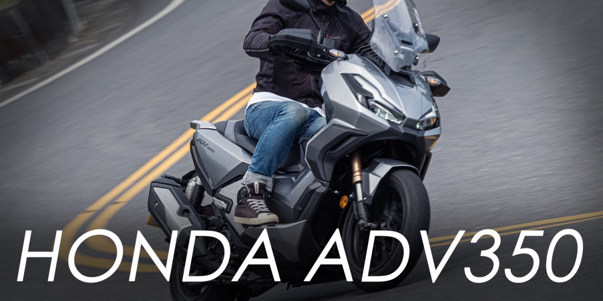 有ADV的靈活自由!HONDA ADV350 全方面完美的頂規黃羊