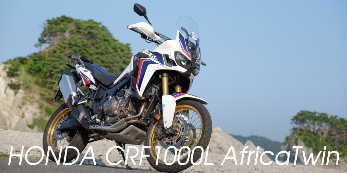 傳奇的繼承者。HONDA CRF1000L AfricaTwin日本試駕