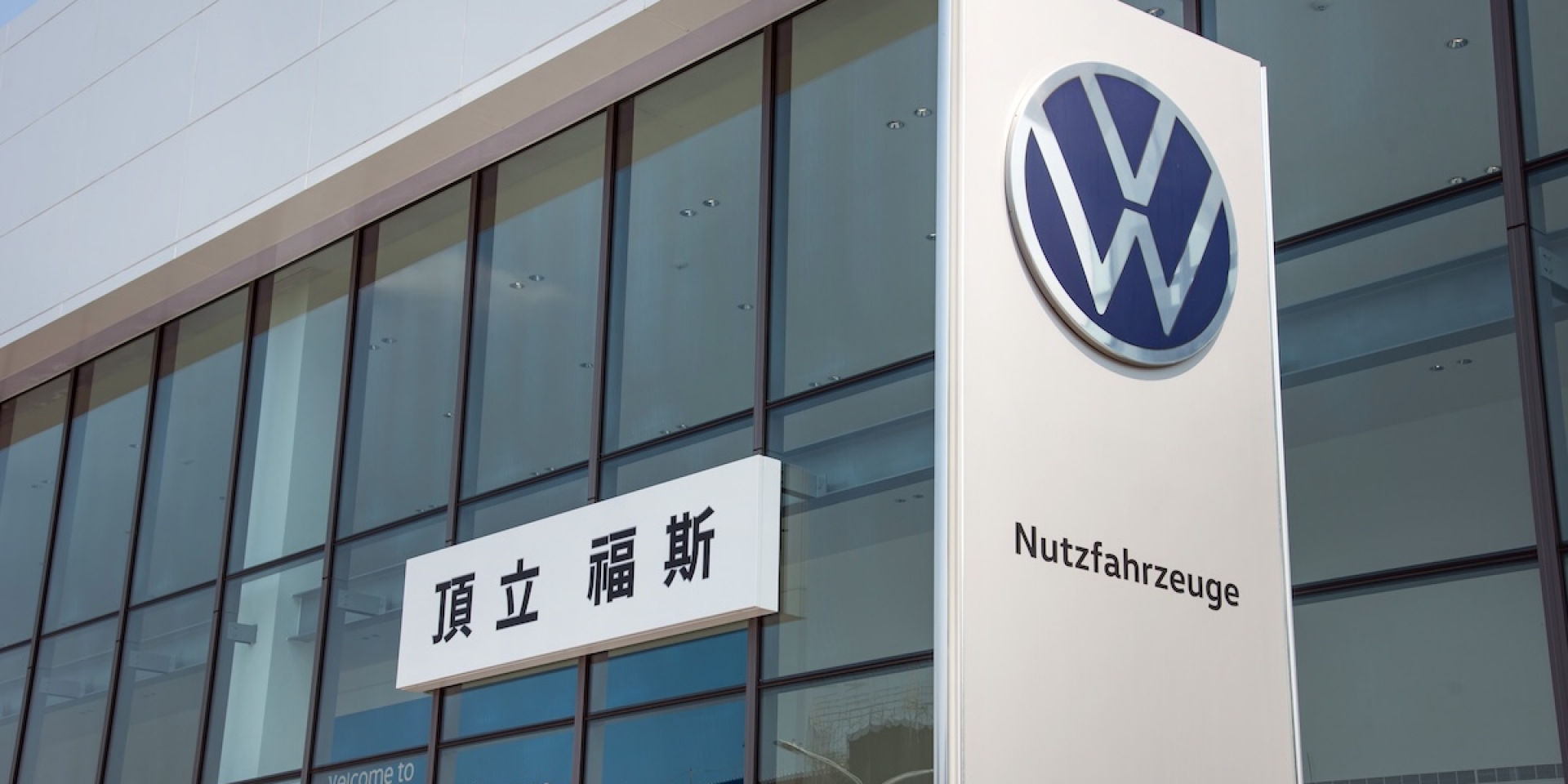 台灣福斯商旅「亞洲最大」台南旗艦展示中心落成　 攜手頂立汽車深耕南台灣 再創頂級服務新標竿